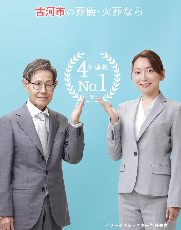 葬儀・火葬なら葬儀件数4年連続No1のさがみ典礼