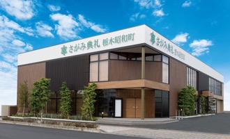 さがみ典礼 栃木昭和町の外観