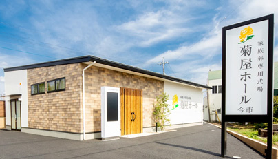 菊屋ホール今市