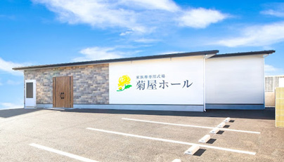 菊屋ホール瀬川