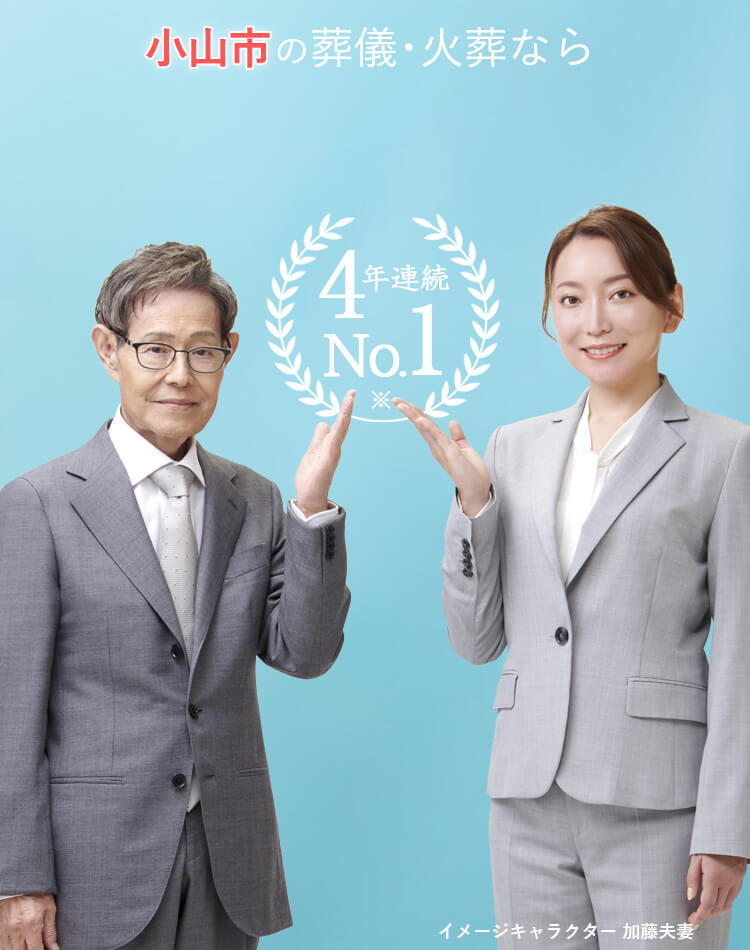 葬儀・火葬なら葬儀件数4年連続No1のさがみ典礼
