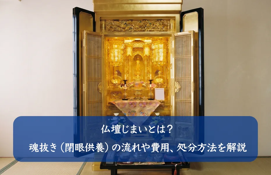 扉を開けた金仏壇