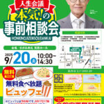 さがみ典礼 筑西ホール「事前相談会」開催!