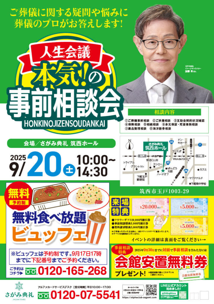 さがみ典礼 筑西ホール「事前相談会」開催!