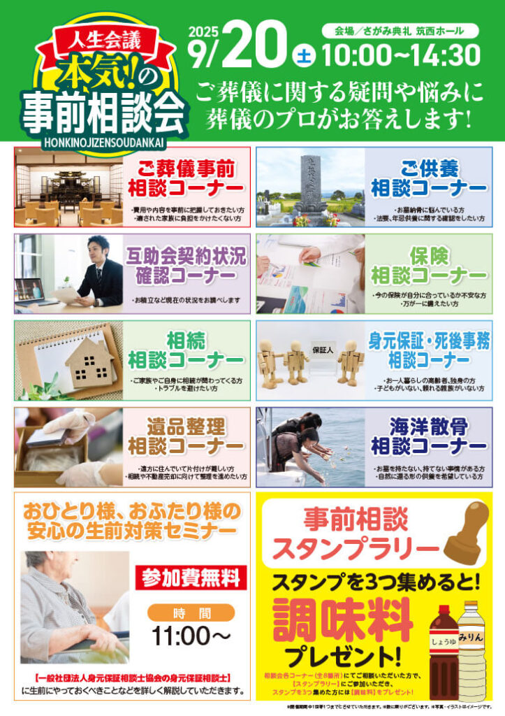 さがみ典礼 筑西ホール「事前相談会」開催!
