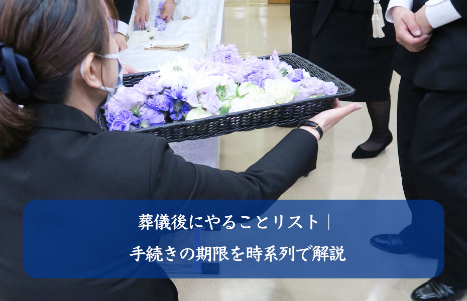 家族葬に参列した後のお礼・挨拶は必要？知っておきたいマナーを解説