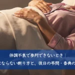 冬の葬儀の服装と防寒｜コート・手袋・タイツはどこまで許される？