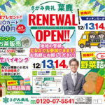 さがみ典礼 葉鹿「リニューアルオープン！」