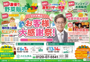 さがみ典礼 平松本町「お客様大感謝祭！」開催