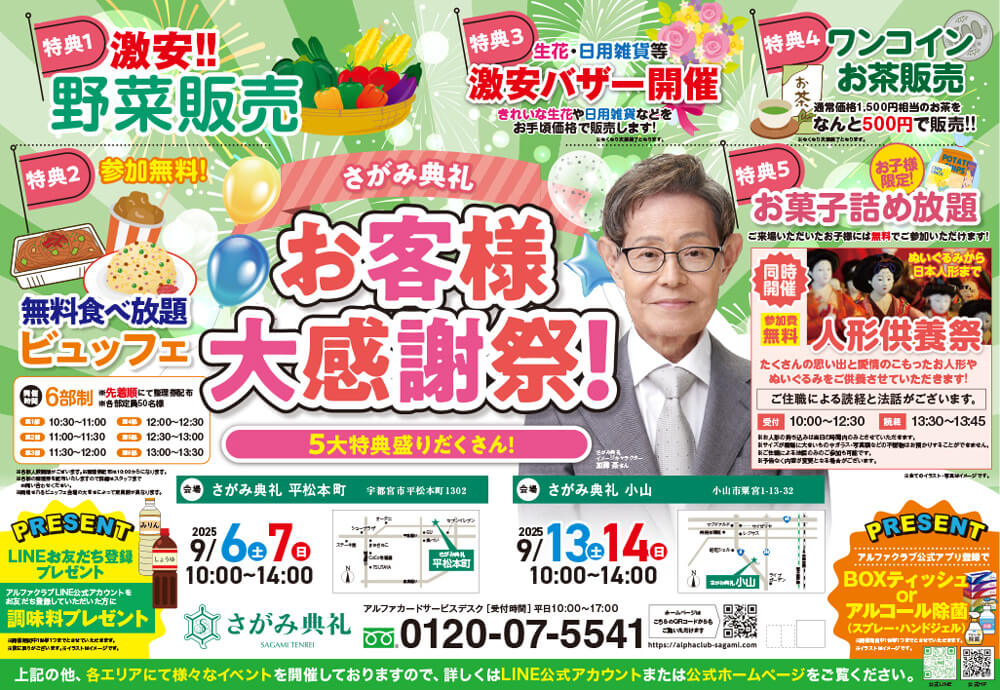 さがみ典礼 平松本町「お客様大感謝祭！」開催