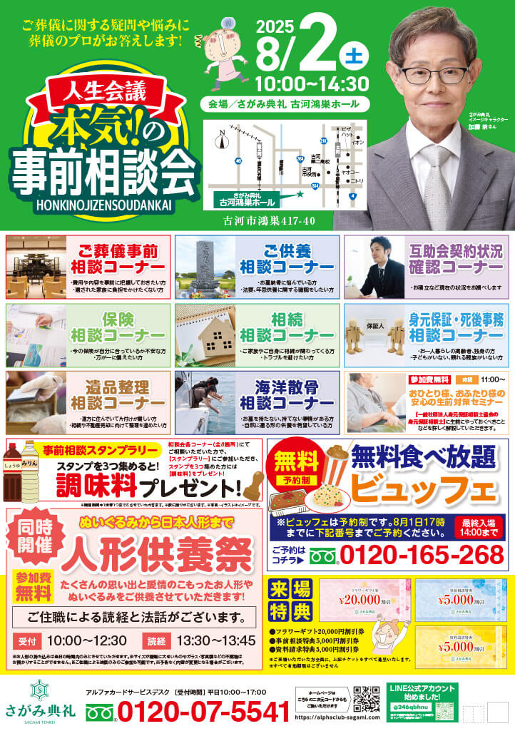 さがみ典礼 古河鴻巣ホール「本気の事前相談会」＆古河花火大会販売市開催!