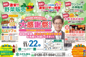 さがみ典礼 古河三杉ホール「お客様大感謝祭!」開催