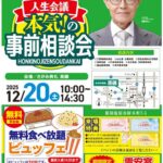 さがみ典礼 黒磯「事前相談会」開催!