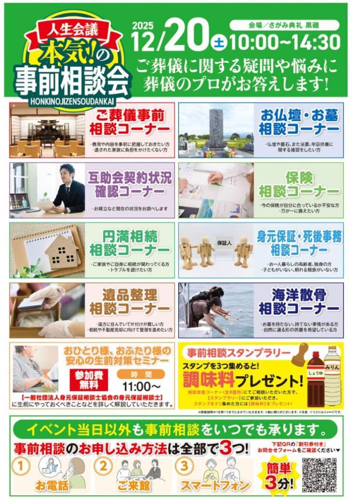 さがみ典礼 黒磯「事前相談会」開催!