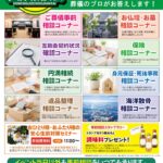 さがみ典礼 御幸町「人生会議 本気の！事前相談会」開催
