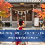 冬の葬儀の服装と防寒｜コート・手袋・タイツはどこまで許される？