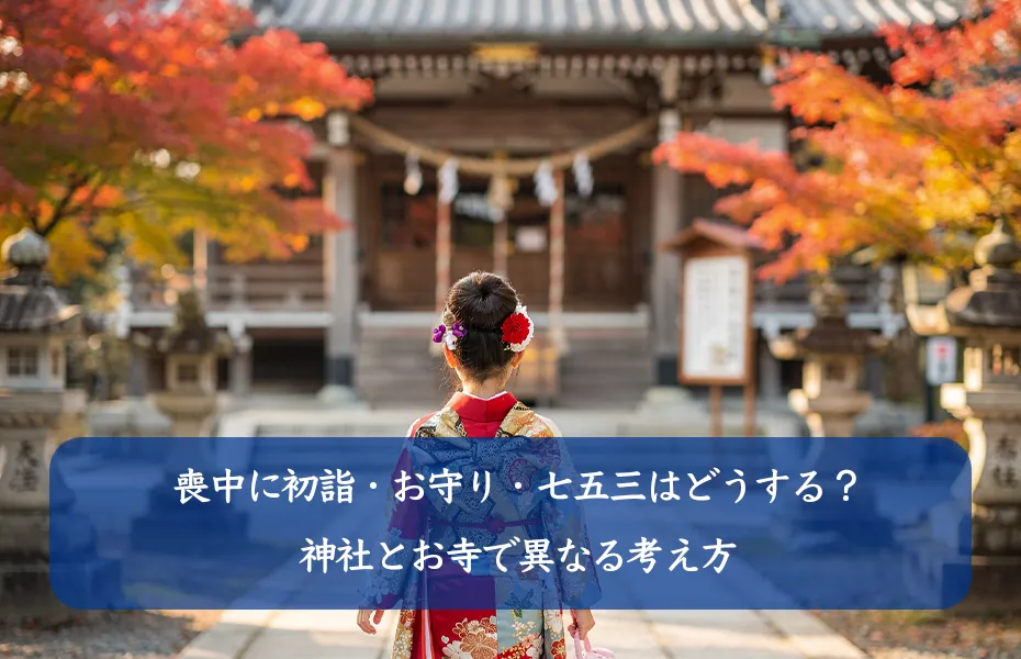 冬の葬儀の服装と防寒｜コート・手袋・タイツはどこまで許される？