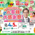 さがみ典礼 中戸祭「お客様大感謝祭！」開催