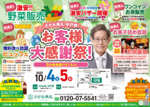 さがみ典礼 中戸祭「お客様大感謝祭！」開催