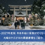 雪の積もった神社に初詣に向かう人々