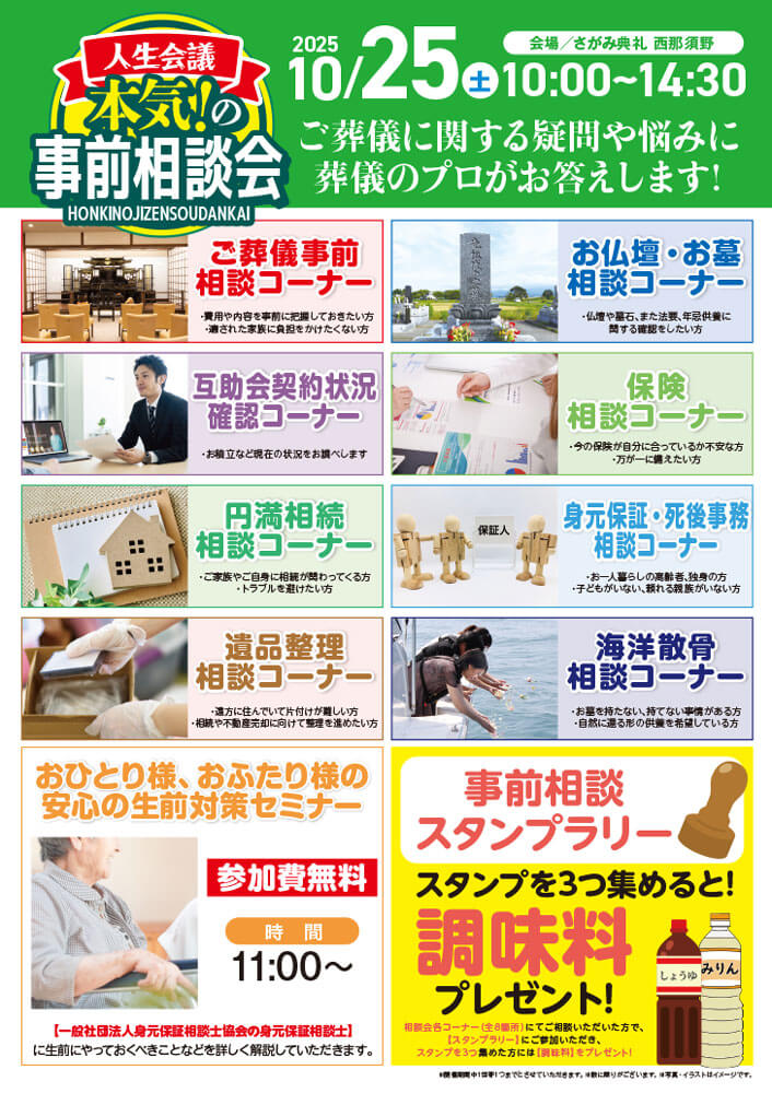 さがみ典礼 西那須野 「事前相談会」開催!