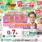 さがみ典礼 大田原若松町「お客様大感謝祭！」開催