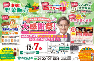 さがみ典礼 大田原若松町「お客様大感謝祭！」開催