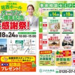 さがみ典礼 筑西ホール「オープン15周年記念大感謝祭！」開催