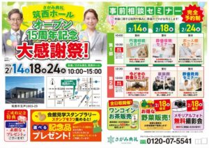 さがみ典礼 筑西ホール「オープン15周年記念大感謝祭!」開催