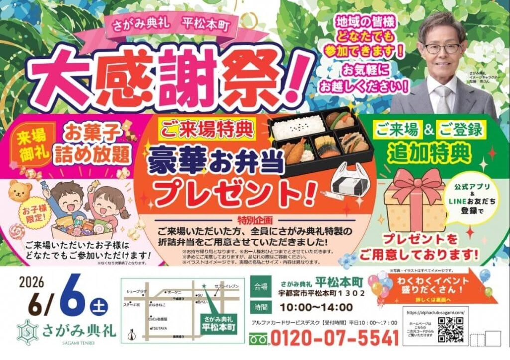 さがみ典礼 平松本町「大感謝祭！」開催