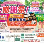 さがみ典礼 平松本町「大感謝祭！」開催