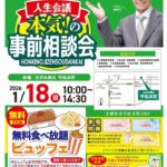 さがみ典礼 平松本町「事前相談会」開催!