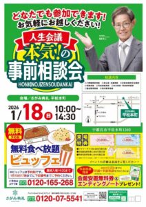 さがみ典礼 平松本町「事前相談会」開催!