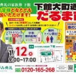 さがみ典礼の家族葬 下館「下館大町通り だるま市」開催