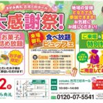 さがみ典礼 古河三杉ホール「大感謝祭！」開催