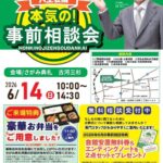 さがみ典礼 古河三杉「本気の！事前相談会」開催！