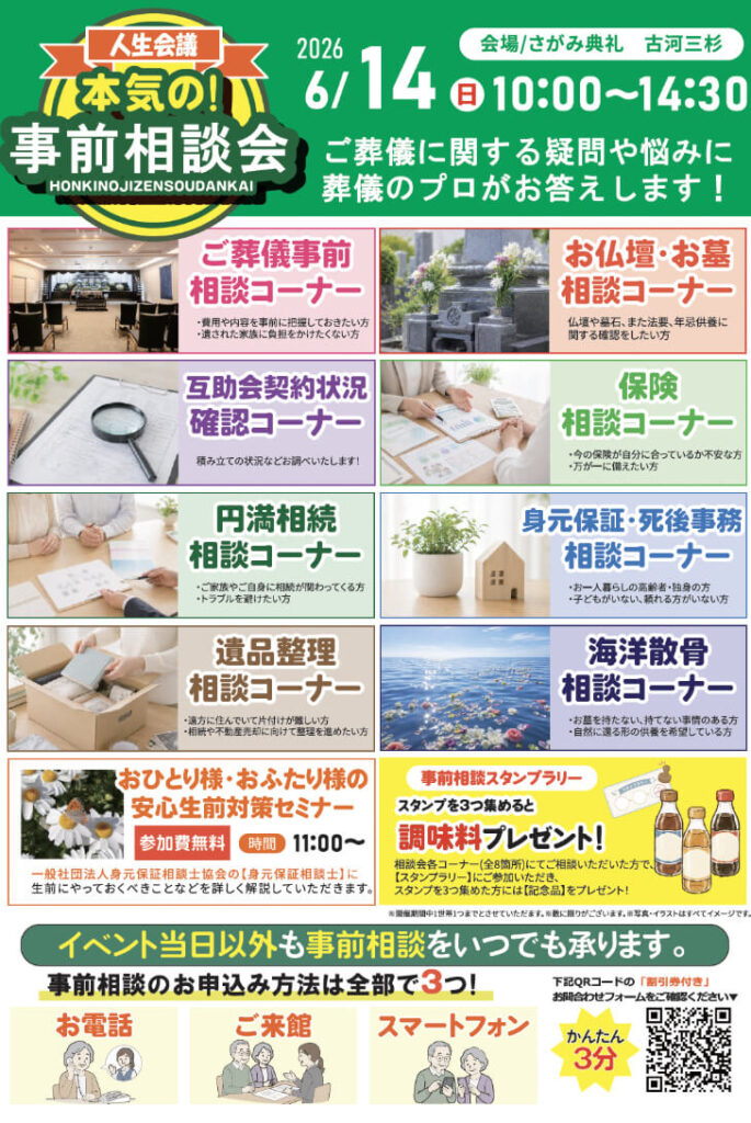 さがみ典礼 古河三杉「本気の!事前相談会」開催!
