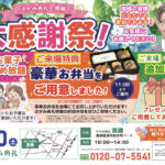 さがみ典礼 黒磯「大感謝祭！」開催