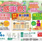 さがみ典礼 みどり野「大感謝祭！」開催
