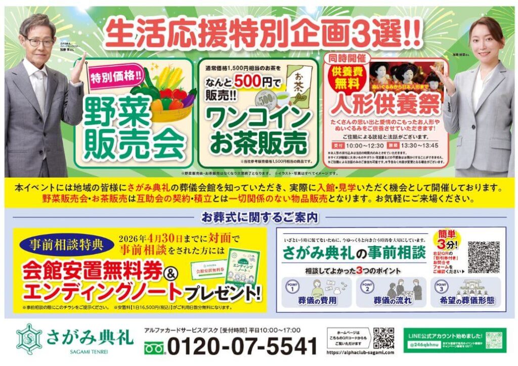 さがみ典礼 みどり野「大感謝祭!」開催