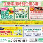 さがみ典礼 みどり野「大感謝祭!」開催