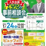 さがみ典礼 真岡「事前相談会」開催!