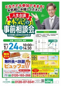 さがみ典礼 真岡「事前相談会」開催!