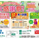 さがみ典礼 中戸祭「大感謝祭!」開催