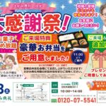 さがみ典礼 日光「大感謝祭！」開催