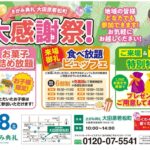 さがみ典礼 大田原若松町「大感謝祭!」開催