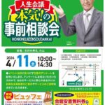 さがみ典礼 小山「事前相談会」開催！