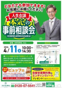 さがみ典礼 小山「事前相談会」開催！