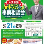 さがみ典礼 小山雨ヶ谷「事前相談会」開催!
