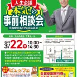 さがみ典礼 下妻ホール「事前相談会」開催!